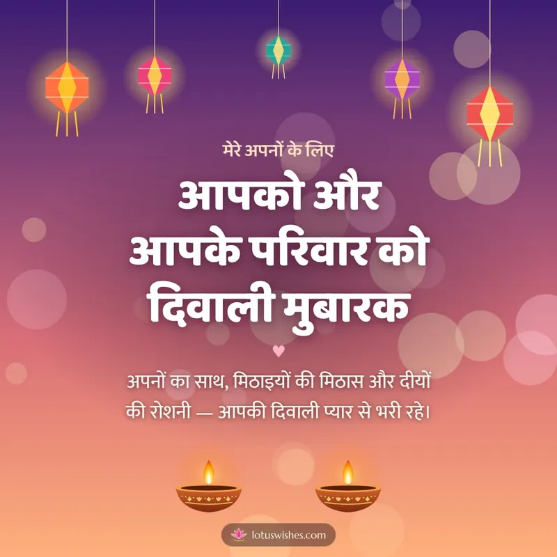 आपको और आपके परिवार को दिवाली मुबारक – Family & Friends Diwali wishes image in Hindi (square)