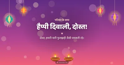 हैप्पी दिवाली, दोस्त! – Family & Friends Diwali wishes image in Hindi (landscape)