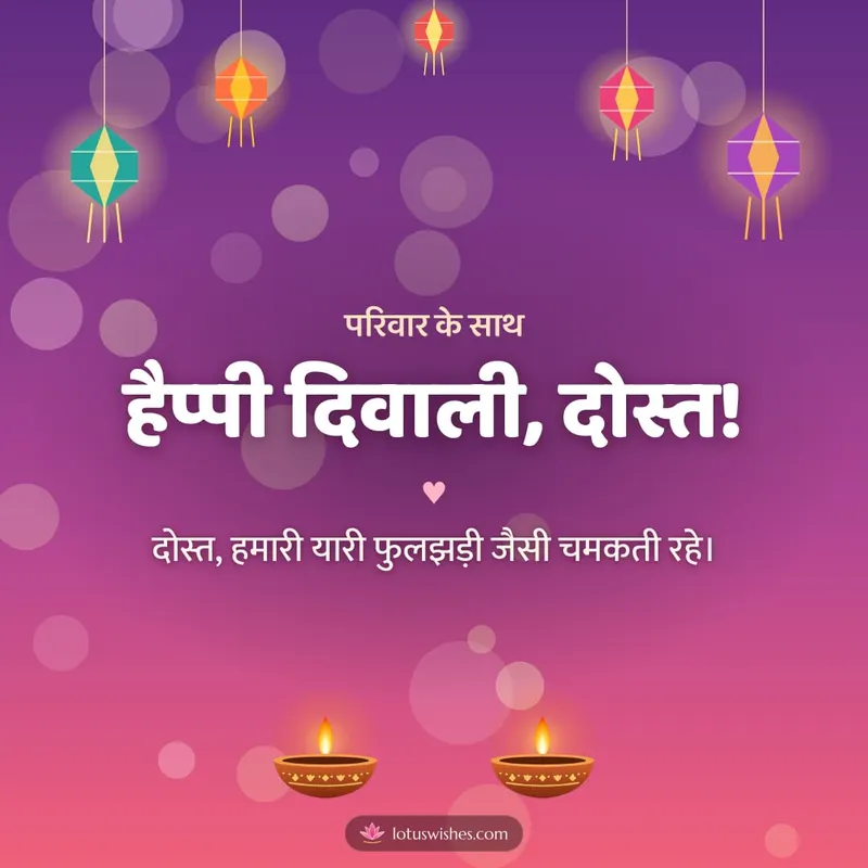 हैप्पी दिवाली, दोस्त! – Family & Friends Diwali wishes image in Hindi (square)