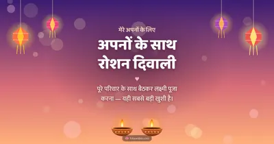 अपनों के साथ रोशन दिवाली – Family & Friends Diwali wishes image in Hindi (landscape)