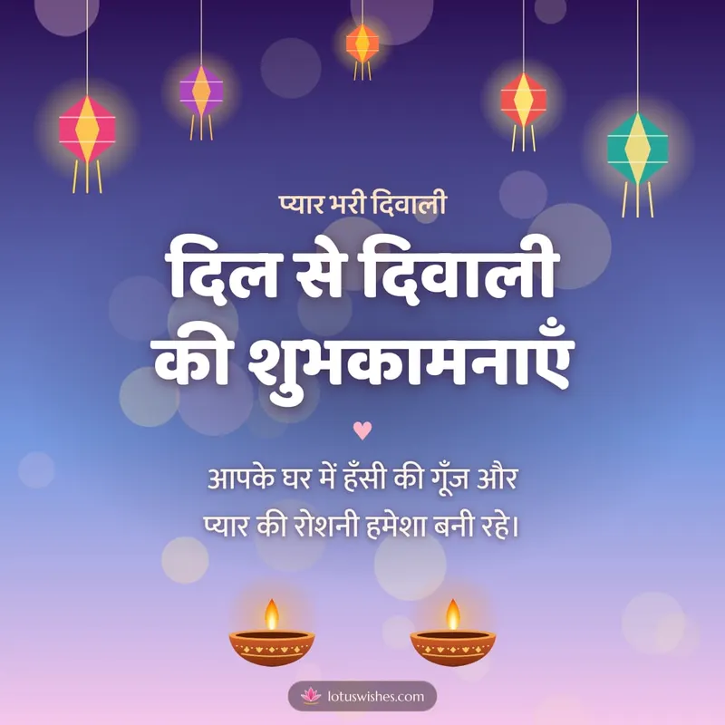 दिल से दिवाली की शुभकामनाएँ – Family & Friends Diwali wishes image in Hindi (square)