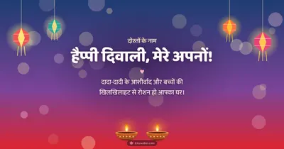 हैप्पी दिवाली, मेरे अपनों! – Family & Friends Diwali wishes image in Hindi (landscape)