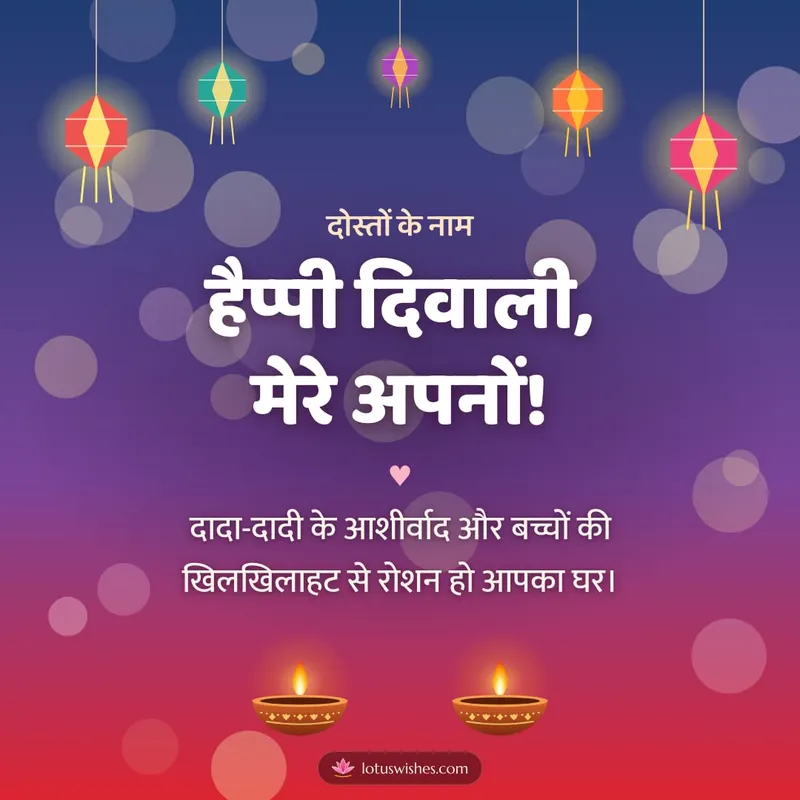 हैप्पी दिवाली, मेरे अपनों! – Family & Friends Diwali wishes image in Hindi (square)