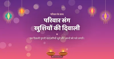 परिवार संग खुशियों की दिवाली – Family & Friends Diwali wishes image in Hindi (landscape)
