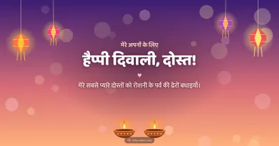 हैप्पी दिवाली, दोस्त! – Family & Friends Diwali wishes image in Hindi (landscape)