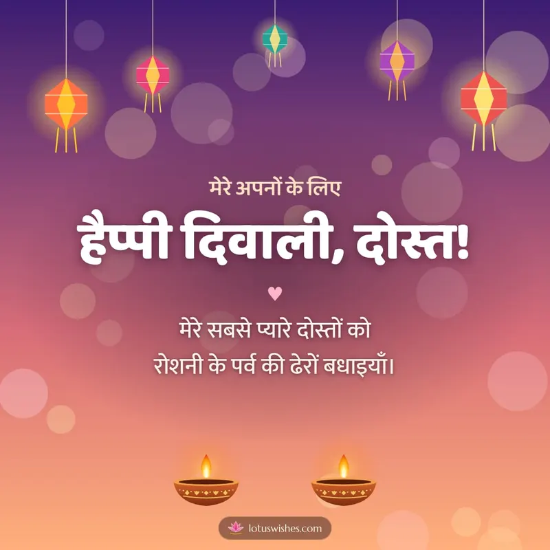 हैप्पी दिवाली, दोस्त! – Family & Friends Diwali wishes image in Hindi (square)