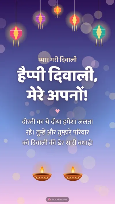 हैप्पी दिवाली, मेरे अपनों! – Family & Friends Diwali wishes image in Hindi (story)