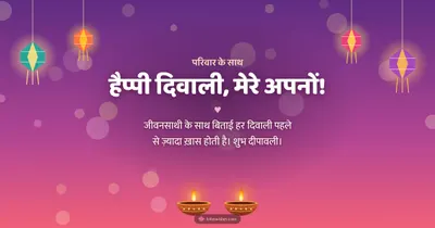 हैप्पी दिवाली, मेरे अपनों! – Family & Friends Diwali wishes image in Hindi (landscape)