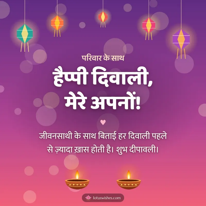 हैप्पी दिवाली, मेरे अपनों! – Family & Friends Diwali wishes image in Hindi (square)