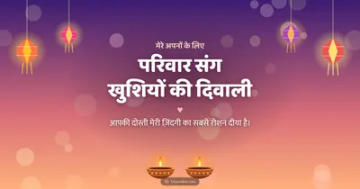 परिवार संग खुशियों की दिवाली – Family & Friends Diwali wishes image in Hindi (landscape)