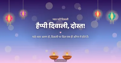हैप्पी दिवाली, दोस्त! – Family & Friends Diwali wishes image in Hindi (landscape)