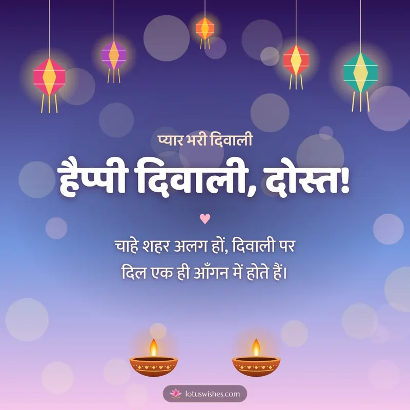 हैप्पी दिवाली, दोस्त! – Family & Friends Diwali wishes image in Hindi (square)