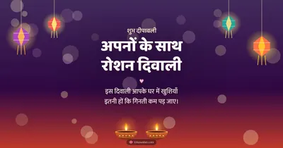 अपनों के साथ रोशन दिवाली – Family & Friends Diwali wishes image in Hindi (landscape)