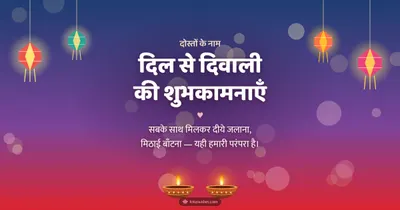 दिल से दिवाली की शुभकामनाएँ – Family & Friends Diwali wishes image in Hindi (landscape)