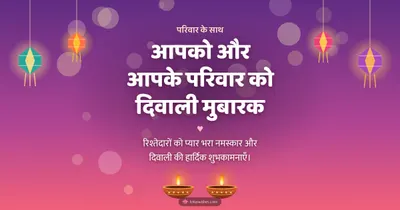 आपको और आपके परिवार को दिवाली मुबारक – Family & Friends Diwali wishes image in Hindi (landscape)