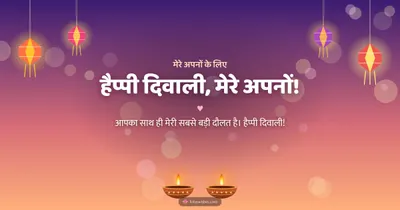 हैप्पी दिवाली, मेरे अपनों! – Family & Friends Diwali wishes image in Hindi (landscape)
