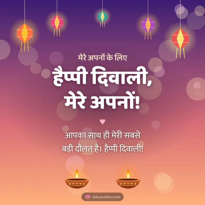 हैप्पी दिवाली, मेरे अपनों! – Family & Friends Diwali wishes image in Hindi (square)