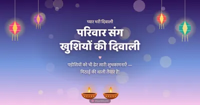 परिवार संग खुशियों की दिवाली – Family & Friends Diwali wishes image in Hindi (landscape)