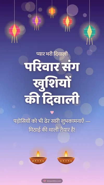 परिवार संग खुशियों की दिवाली – Family & Friends Diwali wishes image in Hindi (story)