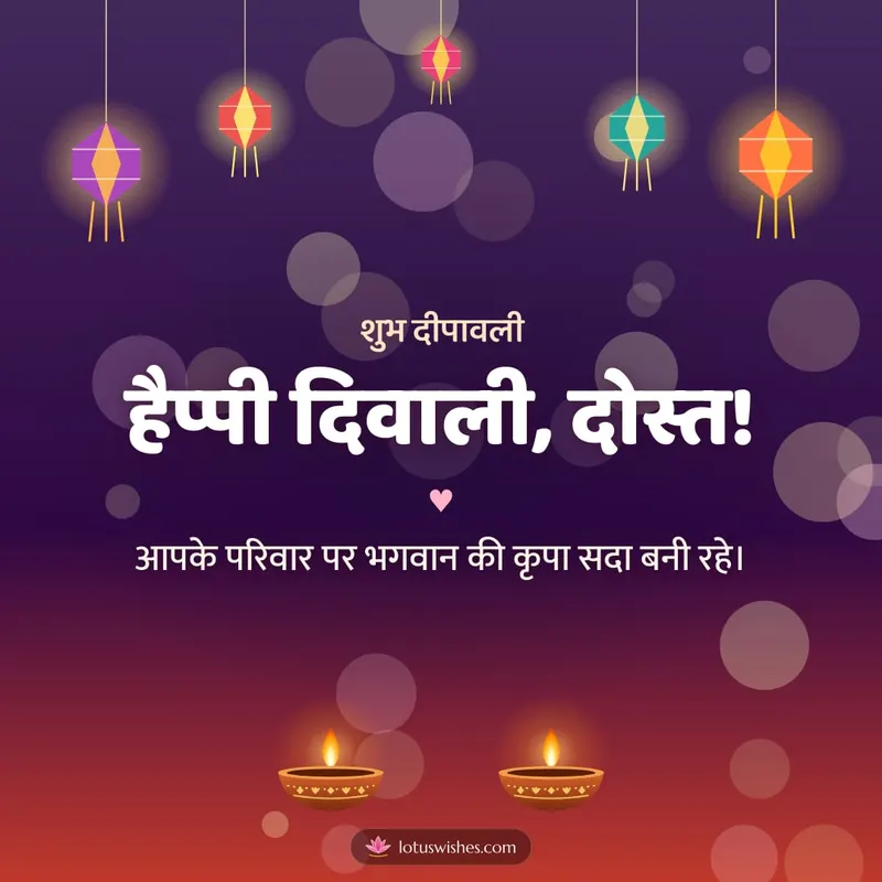 हैप्पी दिवाली, दोस्त! – Family & Friends Diwali wishes image in Hindi (square)