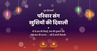 परिवार संग खुशियों की दिवाली – Family & Friends Diwali wishes image in Hindi (landscape)