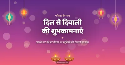 दिल से दिवाली की शुभकामनाएँ – Family & Friends Diwali wishes image in Hindi (landscape)