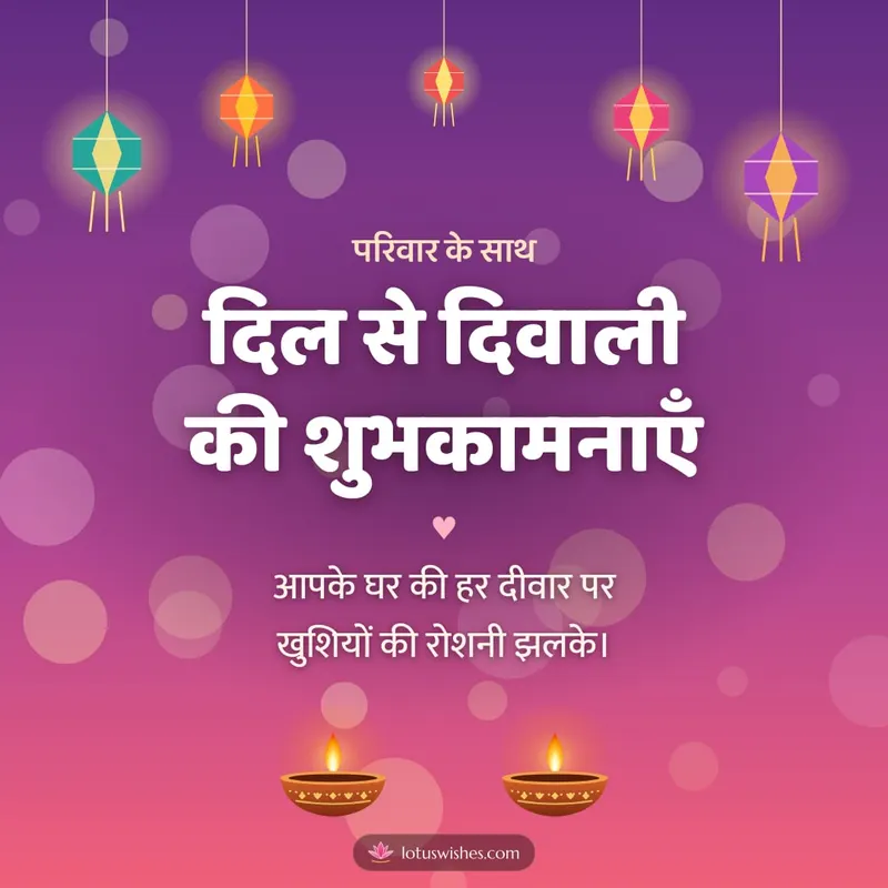 दिल से दिवाली की शुभकामनाएँ – Family & Friends Diwali wishes image in Hindi (square)