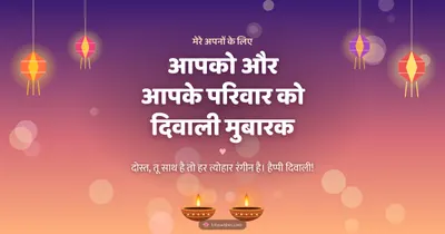 आपको और आपके परिवार को दिवाली मुबारक – Family & Friends Diwali wishes image in Hindi (landscape)
