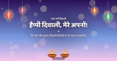 हैप्पी दिवाली, मेरे अपनों! – Family & Friends Diwali wishes image in Hindi (landscape)