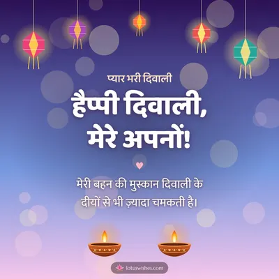 हैप्पी दिवाली, मेरे अपनों! – Family & Friends Diwali wish in Hindi