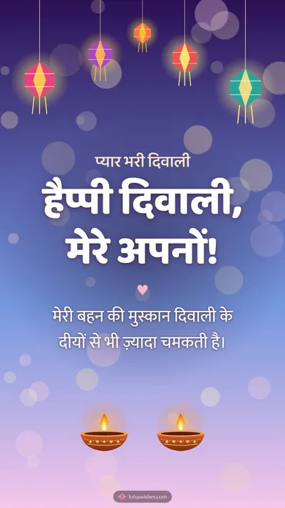 हैप्पी दिवाली, मेरे अपनों! – Family & Friends Diwali wishes image in Hindi (story)