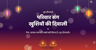 परिवार संग खुशियों की दिवाली – Family & Friends Diwali wishes image in Hindi (landscape)