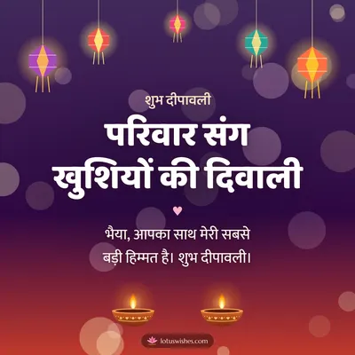 परिवार संग खुशियों की दिवाली – Family & Friends Diwali wish in Hindi