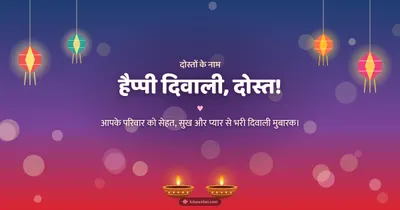 हैप्पी दिवाली, दोस्त! – Family & Friends Diwali wishes image in Hindi (landscape)