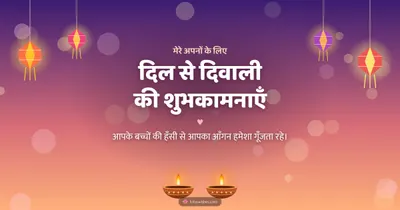 दिल से दिवाली की शुभकामनाएँ – Family & Friends Diwali wishes image in Hindi (landscape)