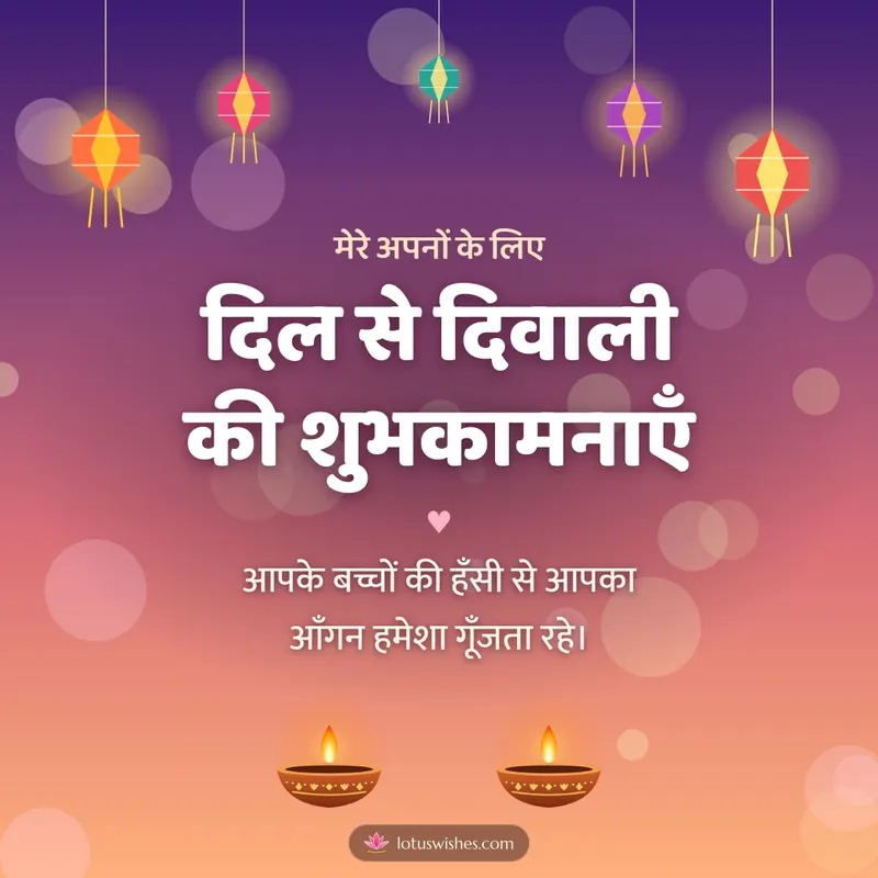 दिल से दिवाली की शुभकामनाएँ – Family & Friends Diwali wishes image in Hindi (square)