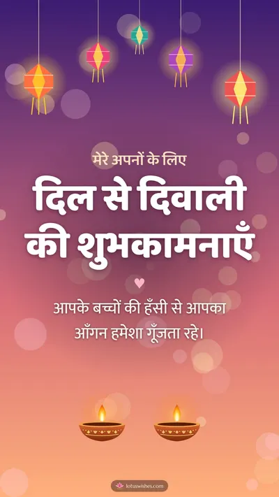 दिल से दिवाली की शुभकामनाएँ – Family & Friends Diwali wishes image in Hindi (story)