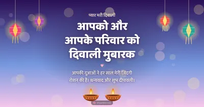 आपको और आपके परिवार को दिवाली मुबारक – Family & Friends Diwali wishes image in Hindi (landscape)