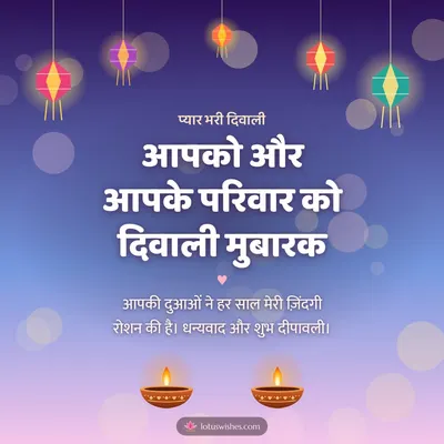आपको और आपके परिवार को दिवाली मुबारक – Family & Friends Diwali wish in Hindi