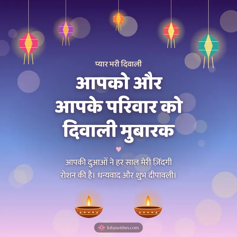 आपको और आपके परिवार को दिवाली मुबारक – Family & Friends Diwali wishes image in Hindi (square)