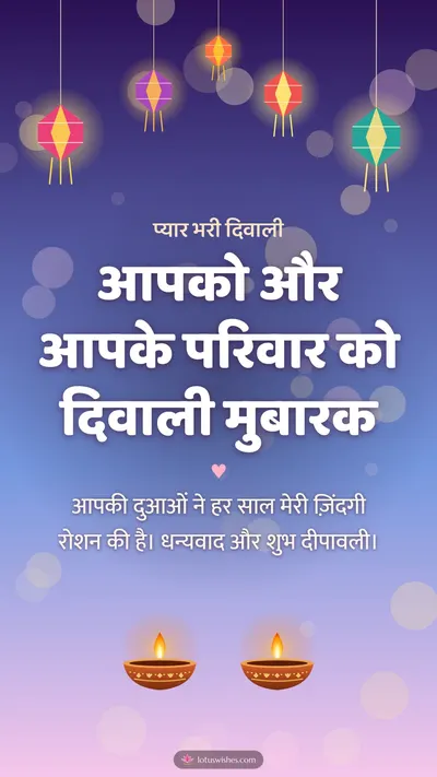आपको और आपके परिवार को दिवाली मुबारक – Family & Friends Diwali wishes image in Hindi (story)