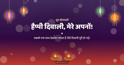 हैप्पी दिवाली, मेरे अपनों! – Family & Friends Diwali wishes image in Hindi (landscape)