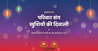 परिवार संग खुशियों की दिवाली – Family & Friends Diwali wishes image in Hindi (landscape)