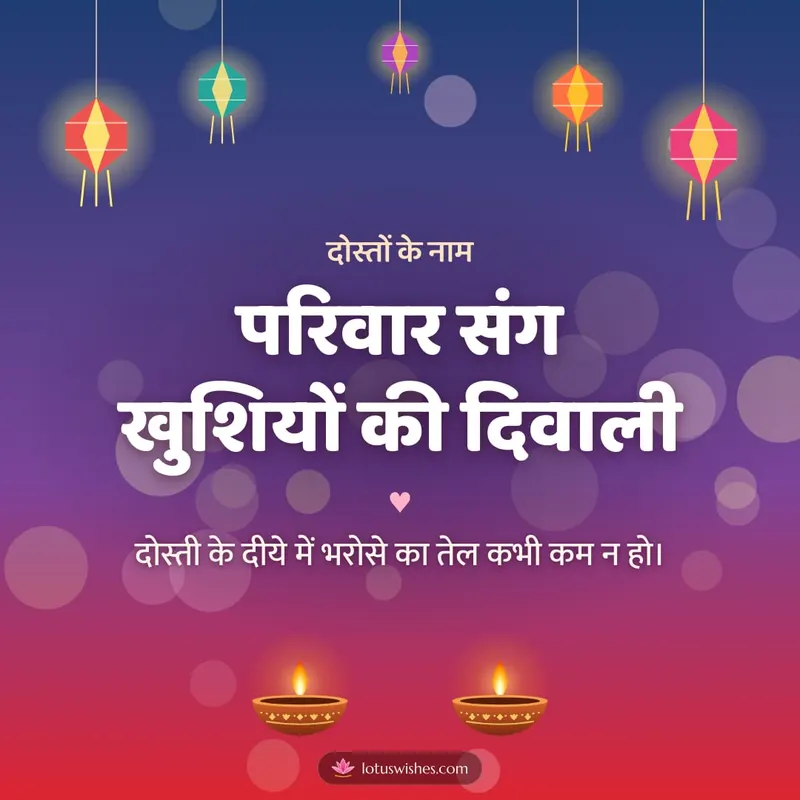 परिवार संग खुशियों की दिवाली – Family & Friends Diwali wishes image in Hindi (square)