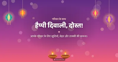 हैप्पी दिवाली, दोस्त! – Family & Friends Diwali wishes image in Hindi (landscape)