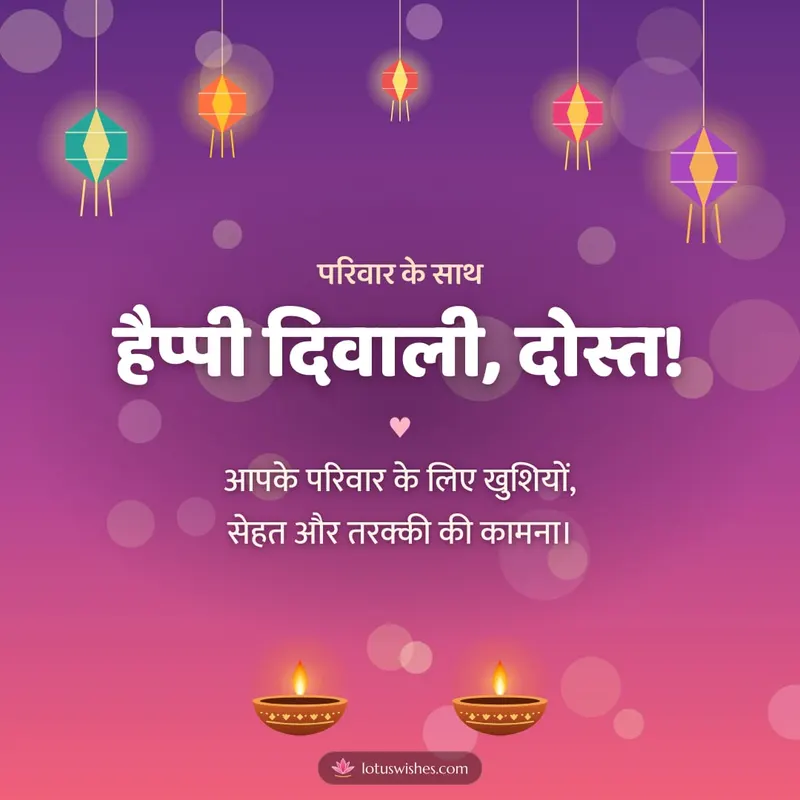 हैप्पी दिवाली, दोस्त! – Family & Friends Diwali wishes image in Hindi (square)