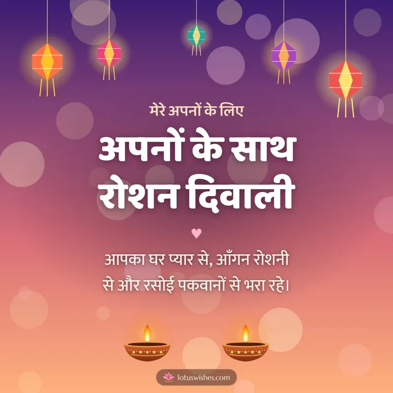 अपनों के साथ रोशन दिवाली – Family & Friends Diwali wishes image in Hindi (square)