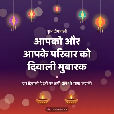 आपको और आपके परिवार को दिवाली मुबारक – Family & Friends Diwali wish in Hindi