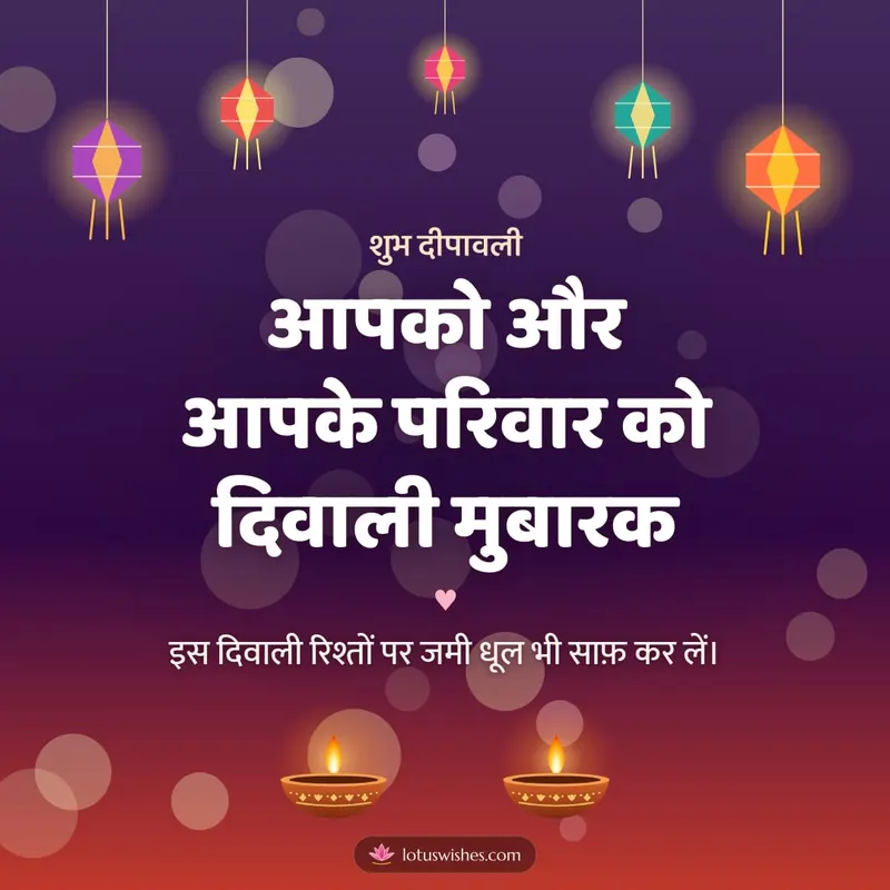 आपको और आपके परिवार को दिवाली मुबारक – Family & Friends Diwali wishes image in Hindi (square)