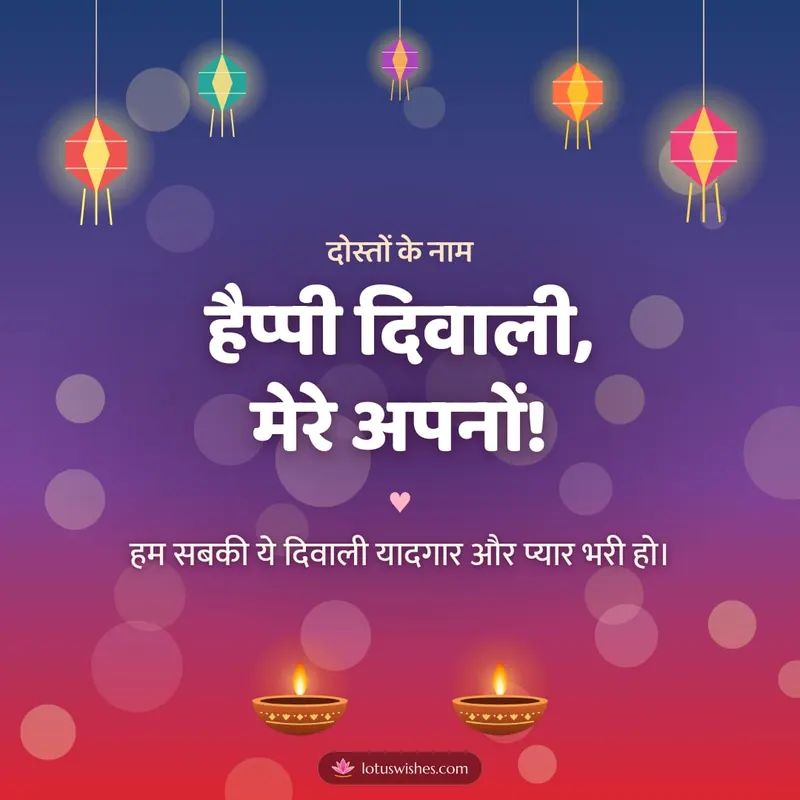 हैप्पी दिवाली, मेरे अपनों! – Family & Friends Diwali wishes image in Hindi (square)